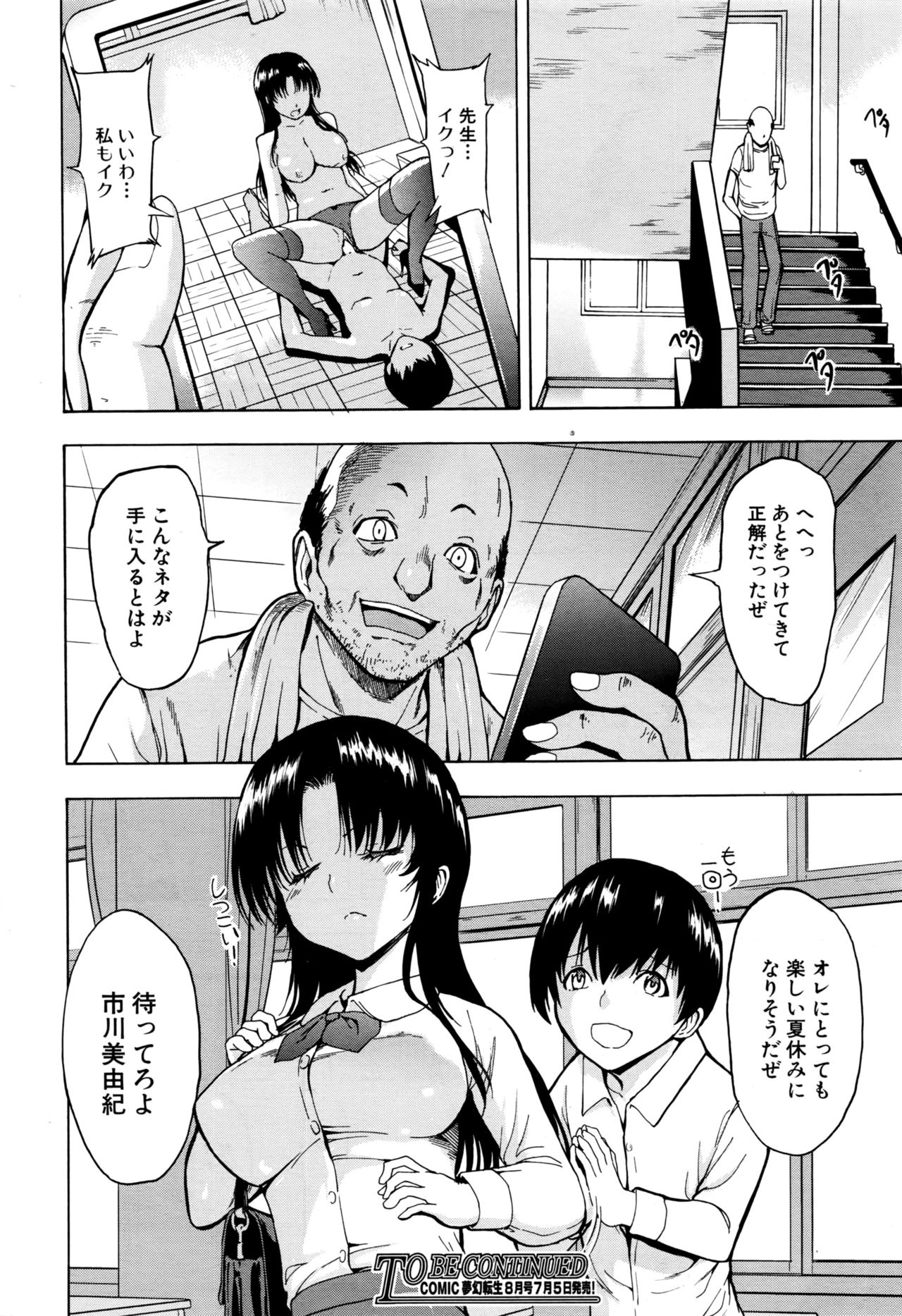 Onna Kyoushi Ichikawa Miyuki - Page 26