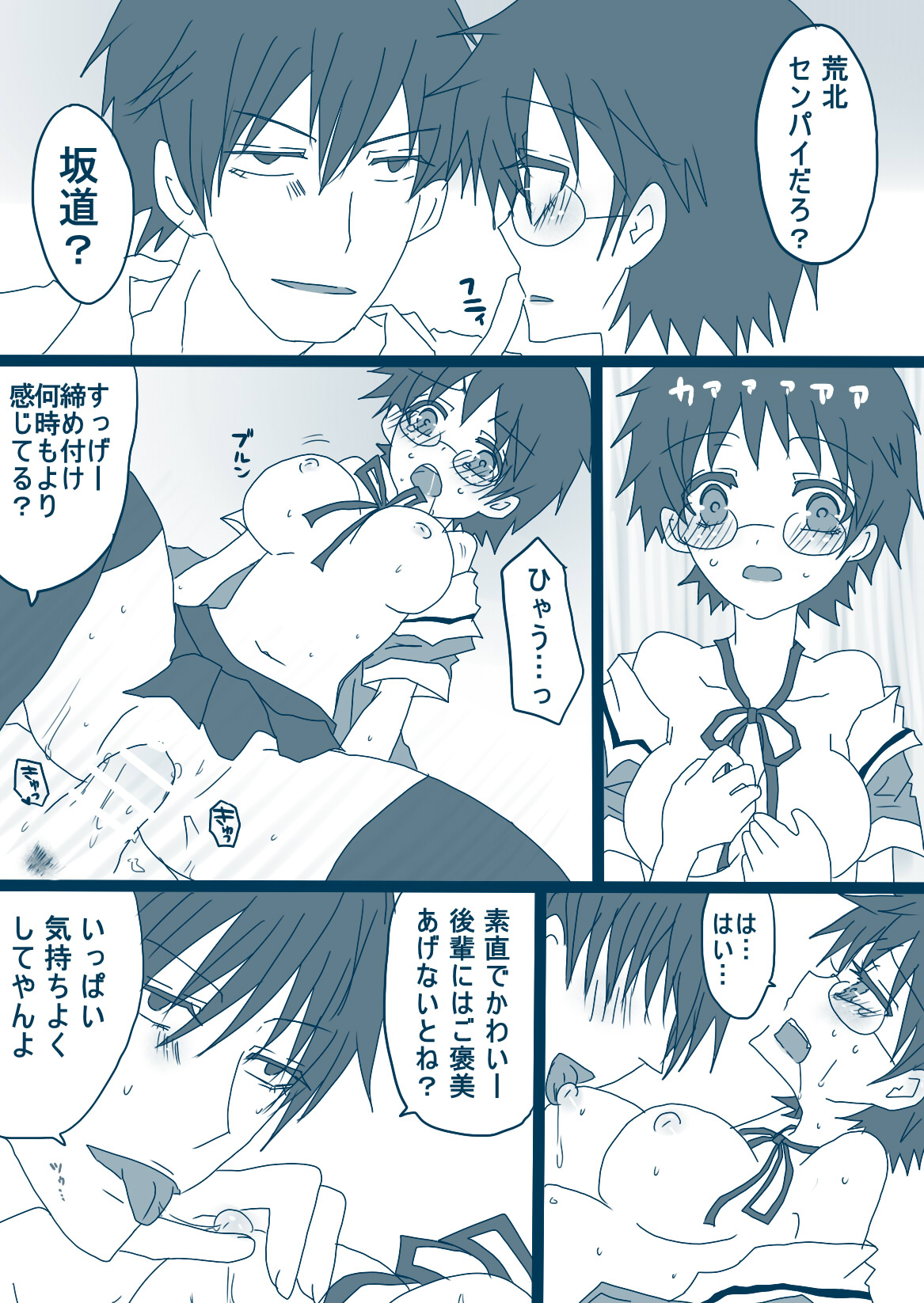 荒北先輩 - Page 16