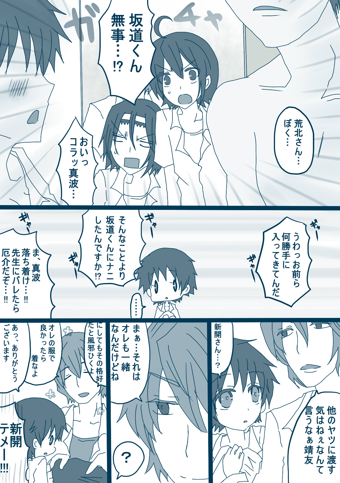 荒北先輩 - Page 26