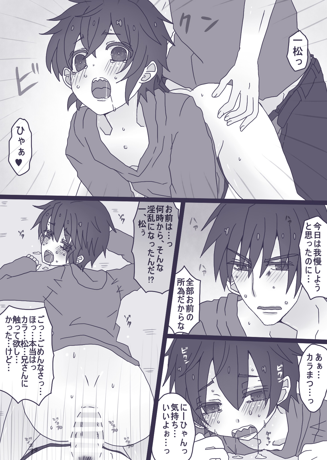 一松が触らせてくれない話 - Page 15