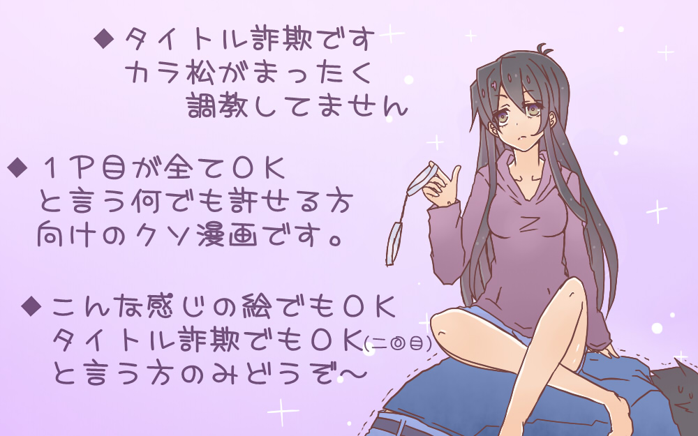 松野カラ松の華麗なる調教 - Page 16