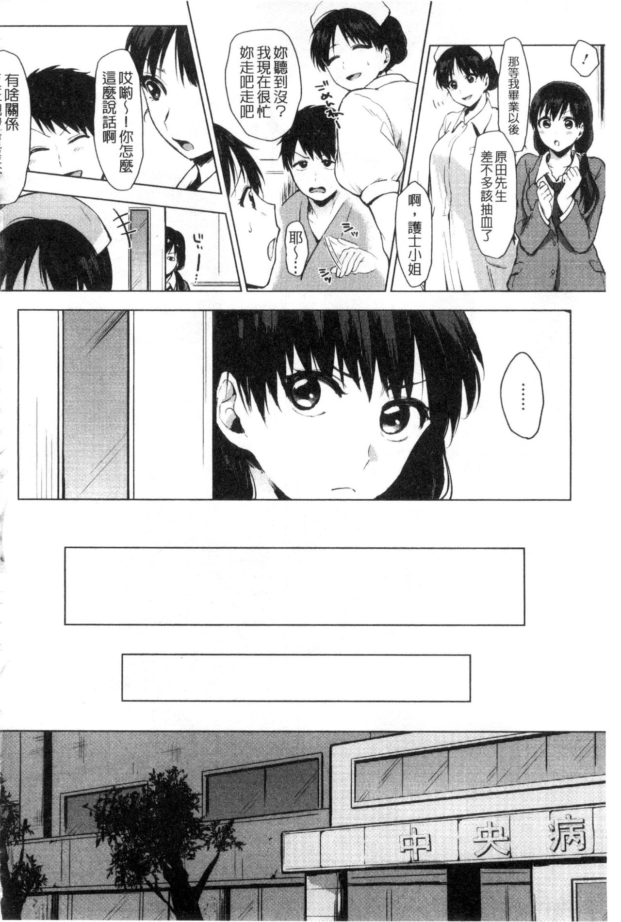 Suki no Sign wa | 喜歡的徵兆是？ - Page 158