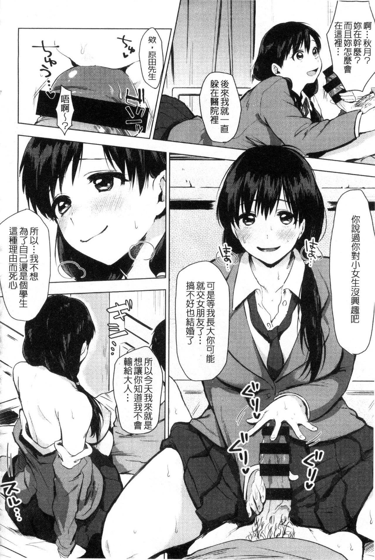 Suki no Sign wa | 喜歡的徵兆是？ - Page 160