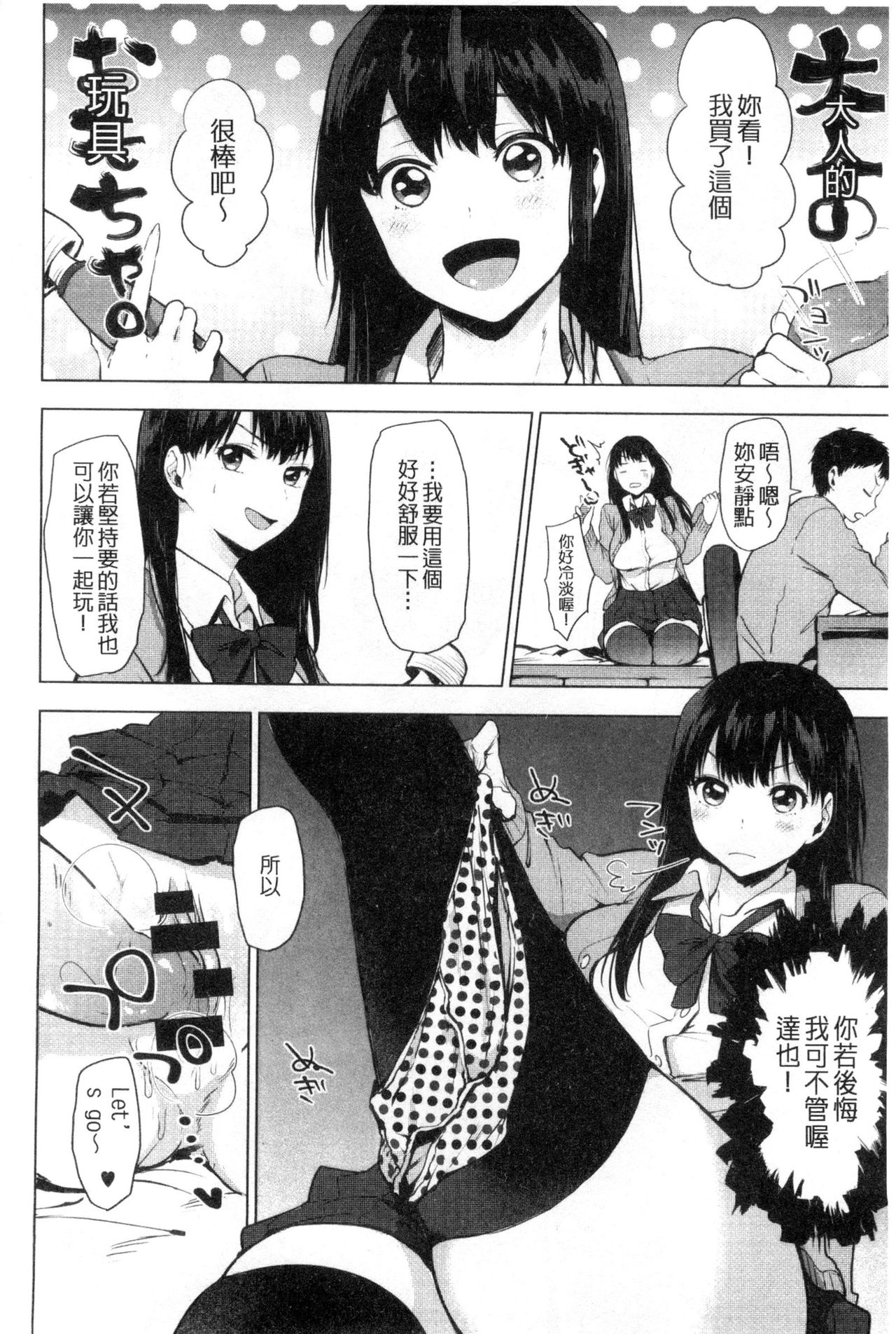 Suki no Sign wa | 喜歡的徵兆是？ - Page 18