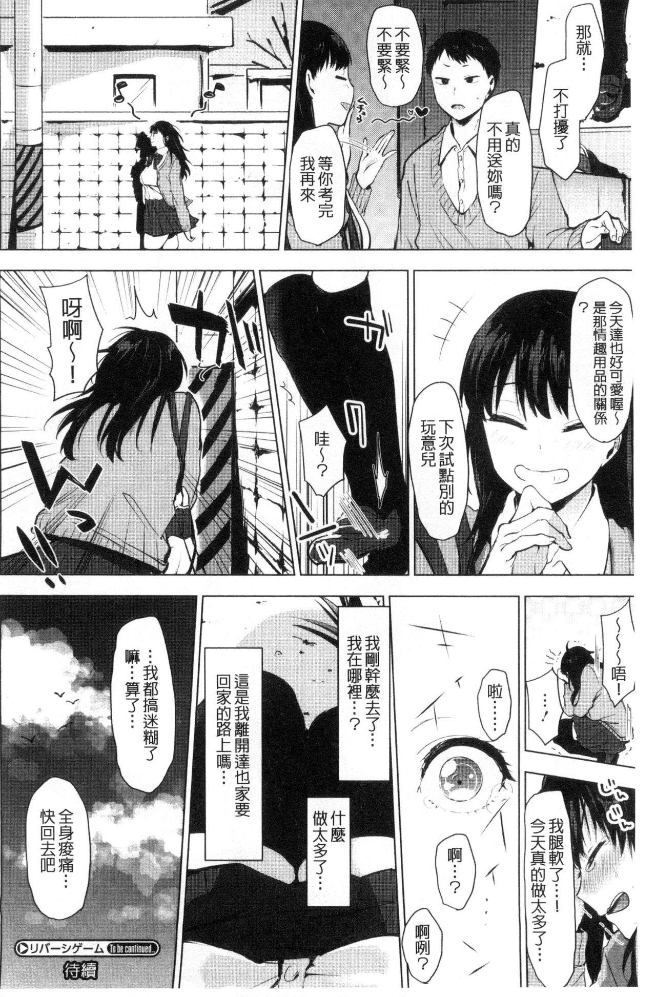Suki no Sign wa | 喜歡的徵兆是？ - Page 36