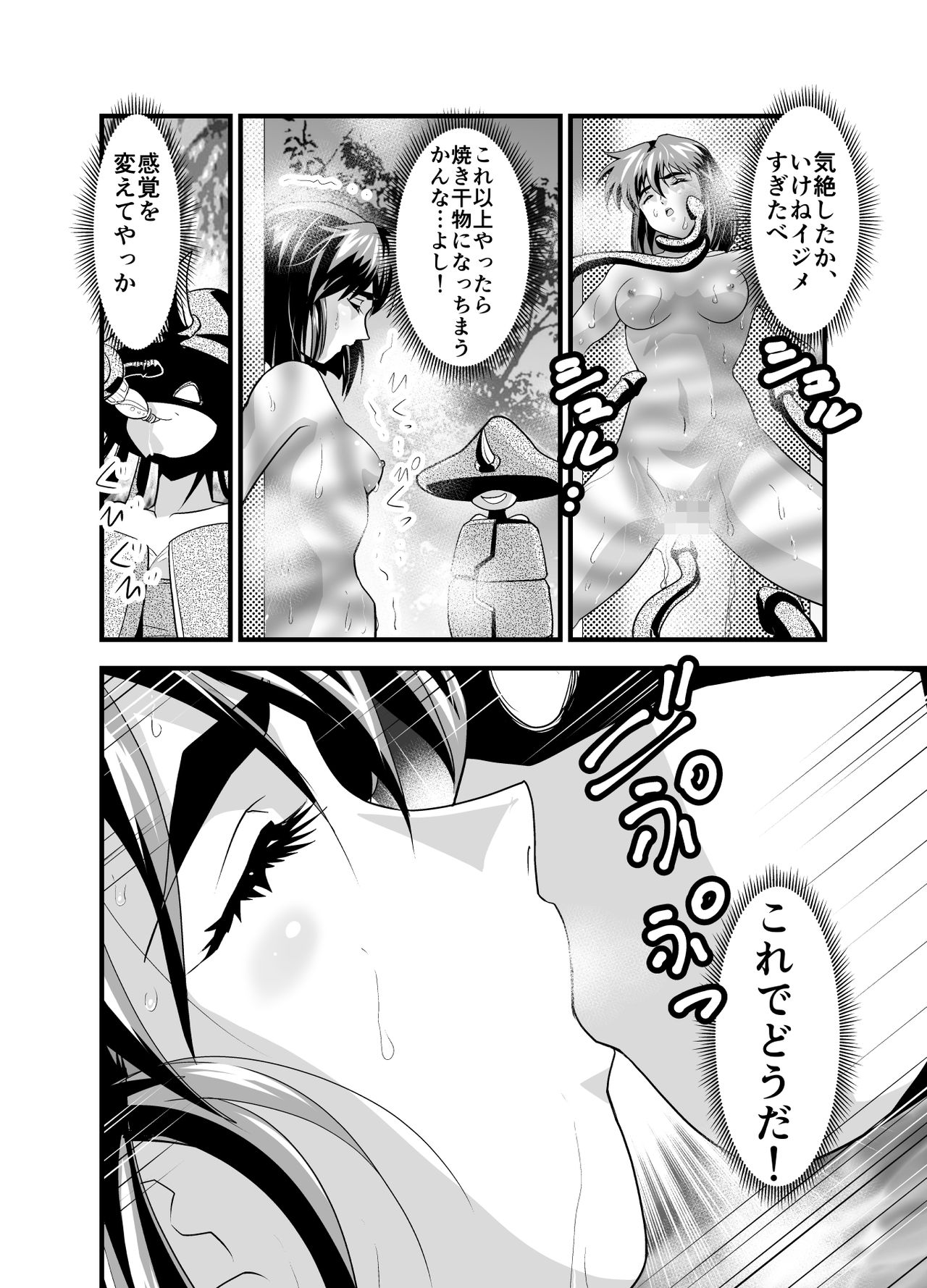 Matsukasa Illusion Daiichiya - Page 18