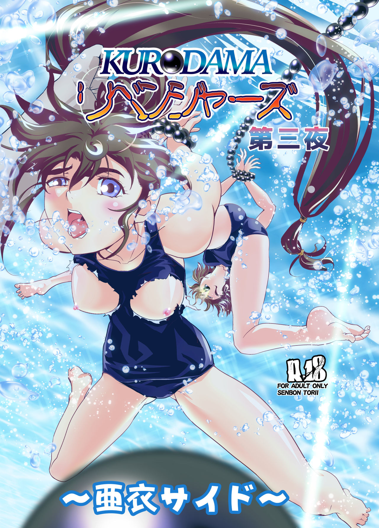 Kurodama Revengers Daisanya - Page 33