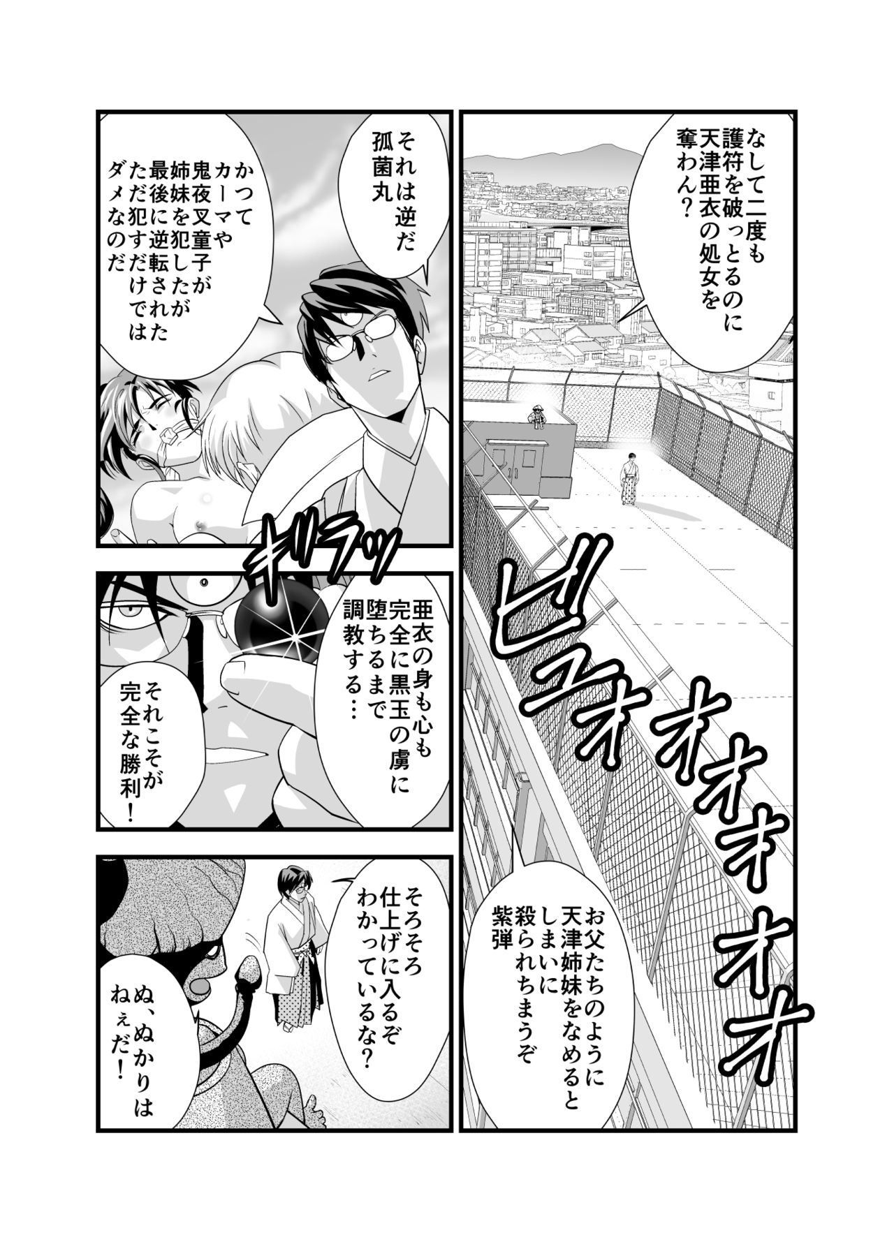 Kurodama Revengers Daisanya - Page 36