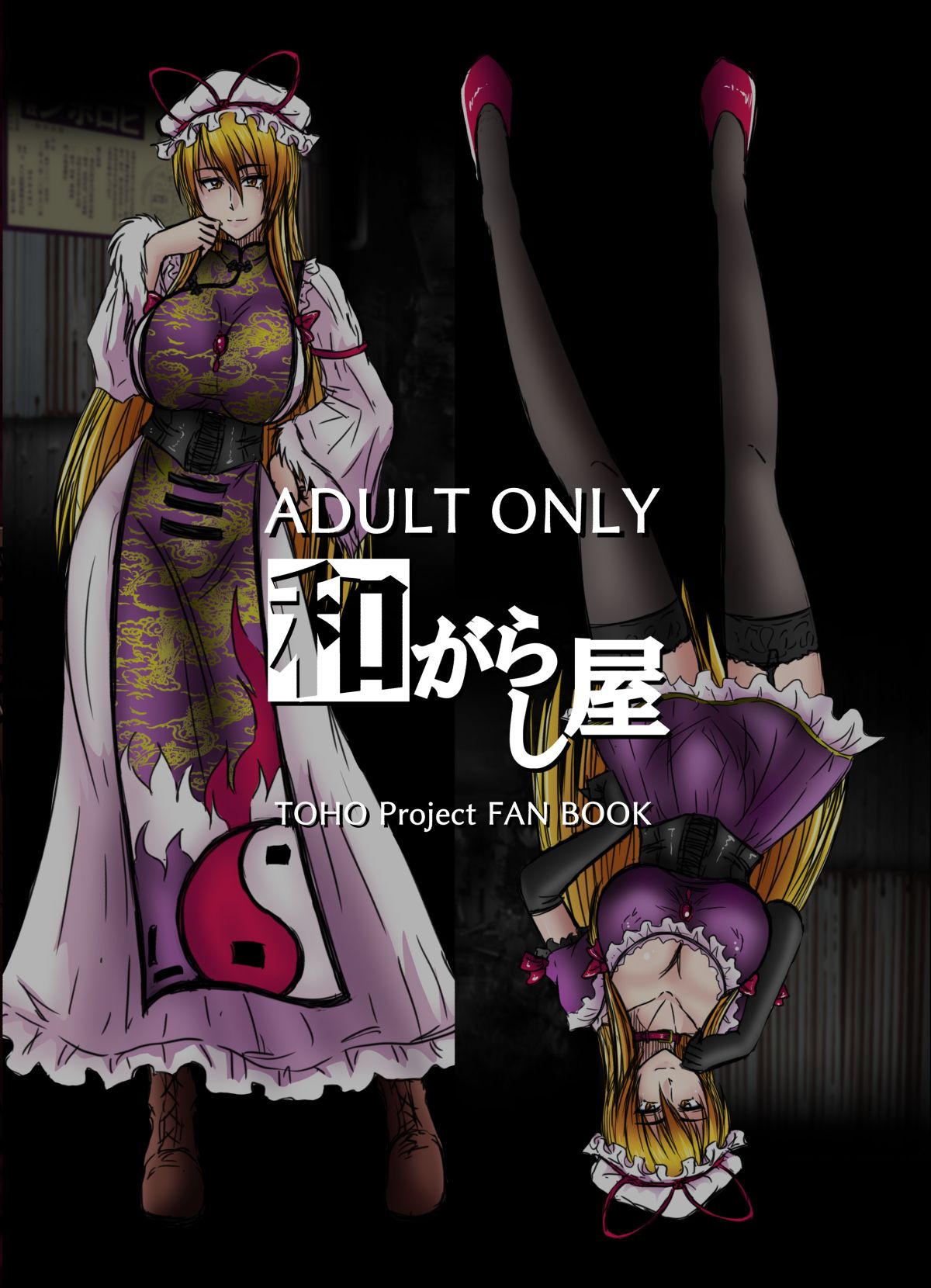 Yakumo Yukari ga Kuppuku suru Hi - Page 42