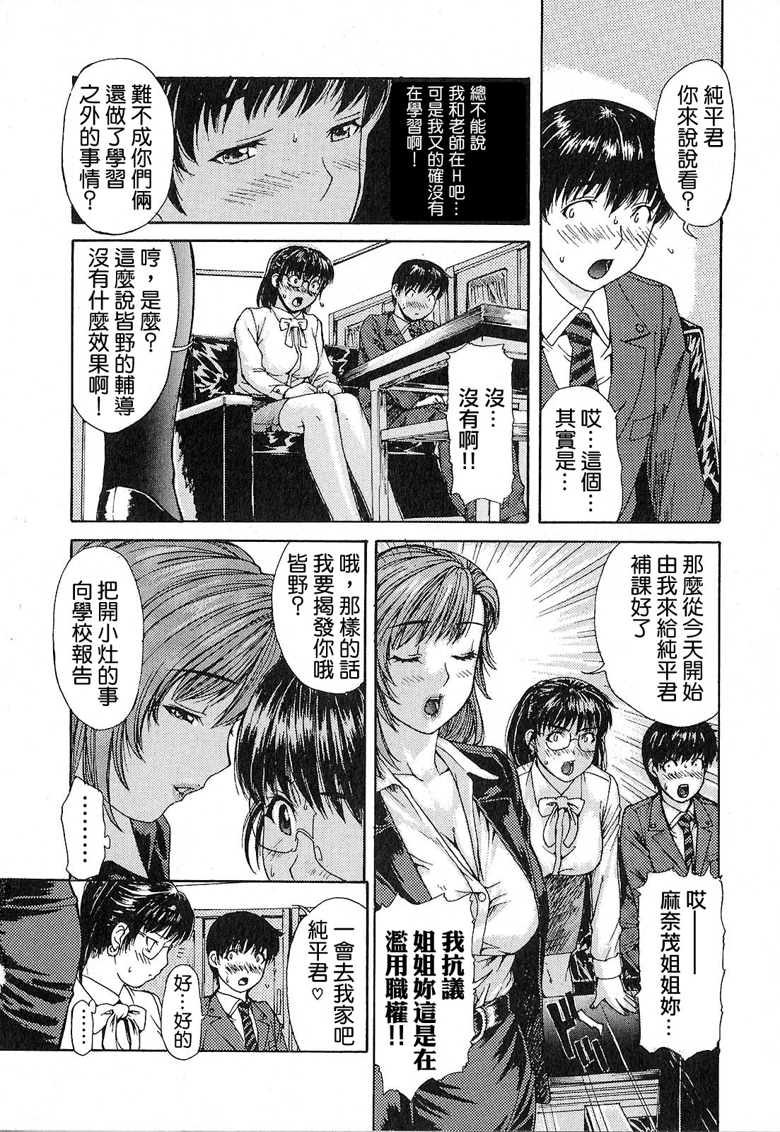 Tonari no Minano Sensei | 隔壁的皆野老師 - Page 32