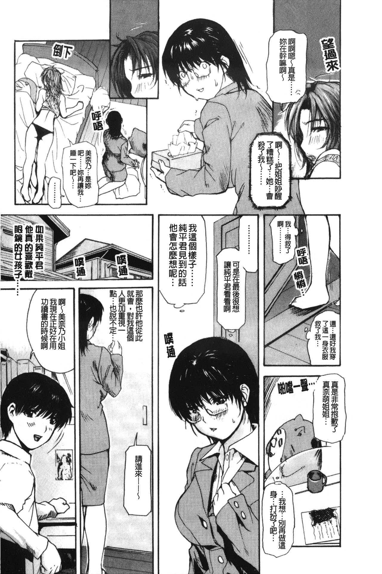 Tonari no Minano Sensei 2 | 隔壁的美奈乃老師 2 - Page 22