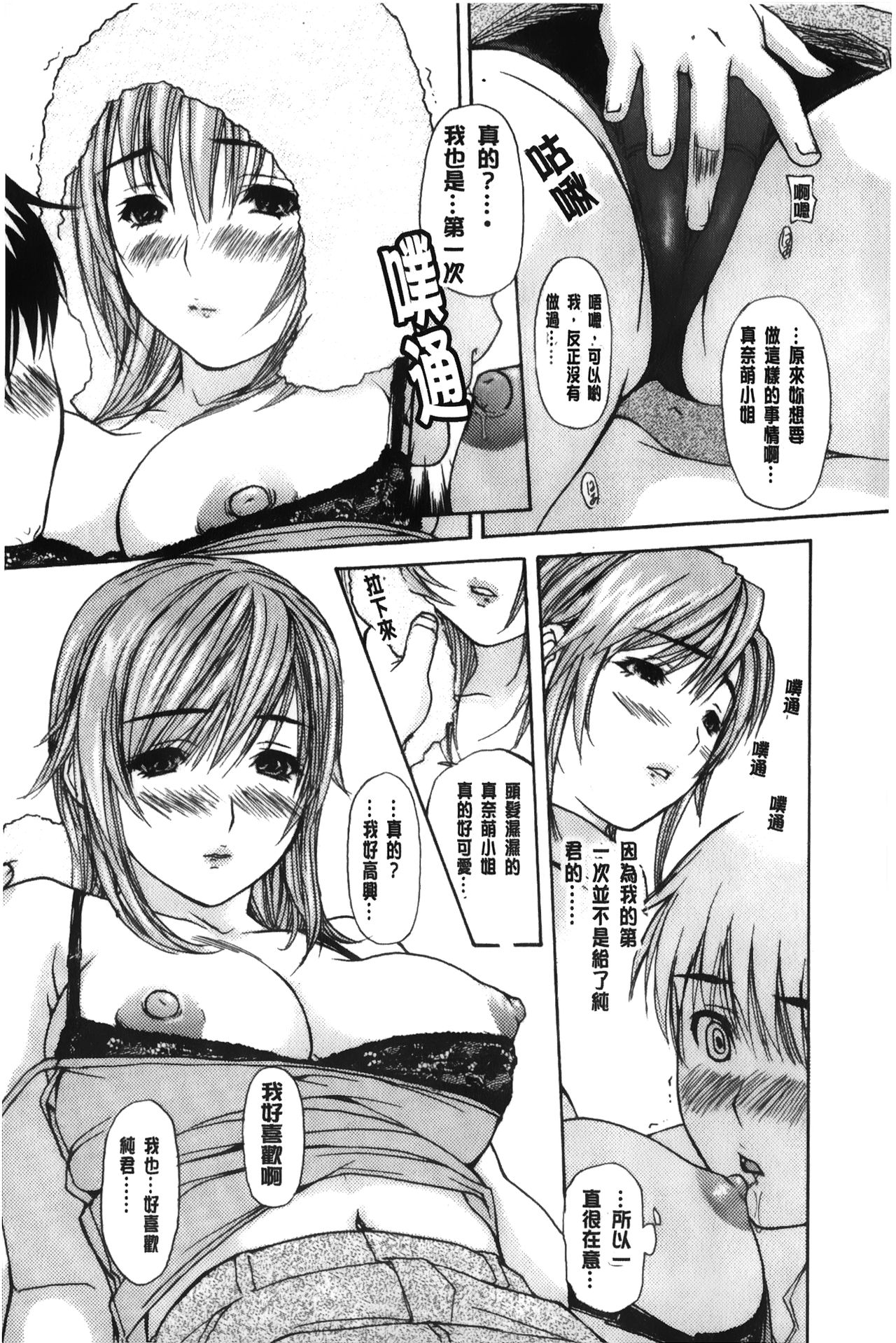 Tonari no Minano Sensei 3 | 隔壁的美奈乃老師 3 - Page 18