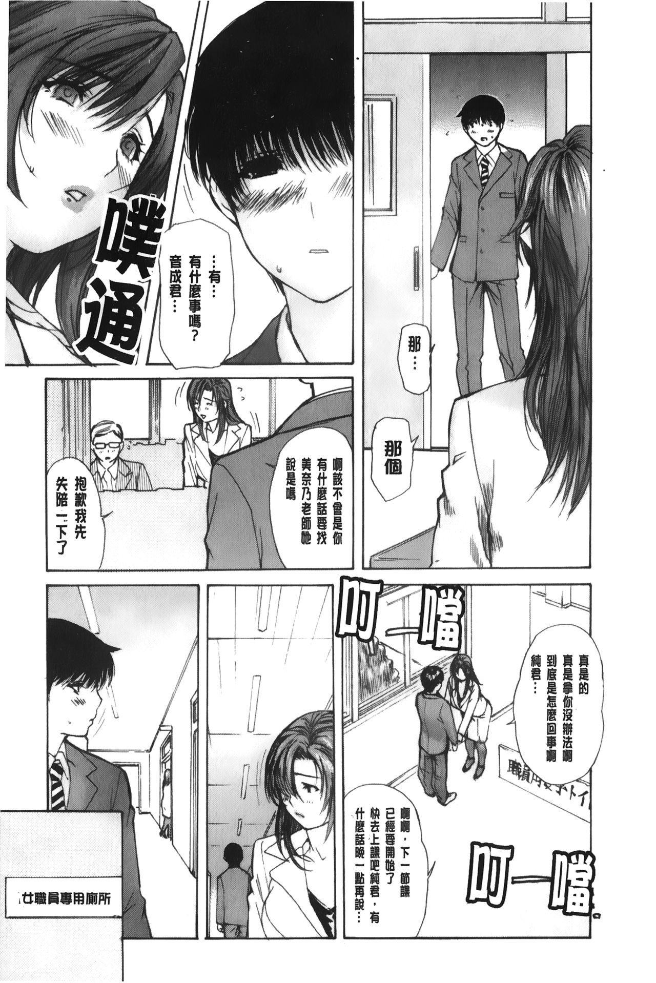 Tonari no Minano Sensei 3 | 隔壁的美奈乃老師 3 - Page 30