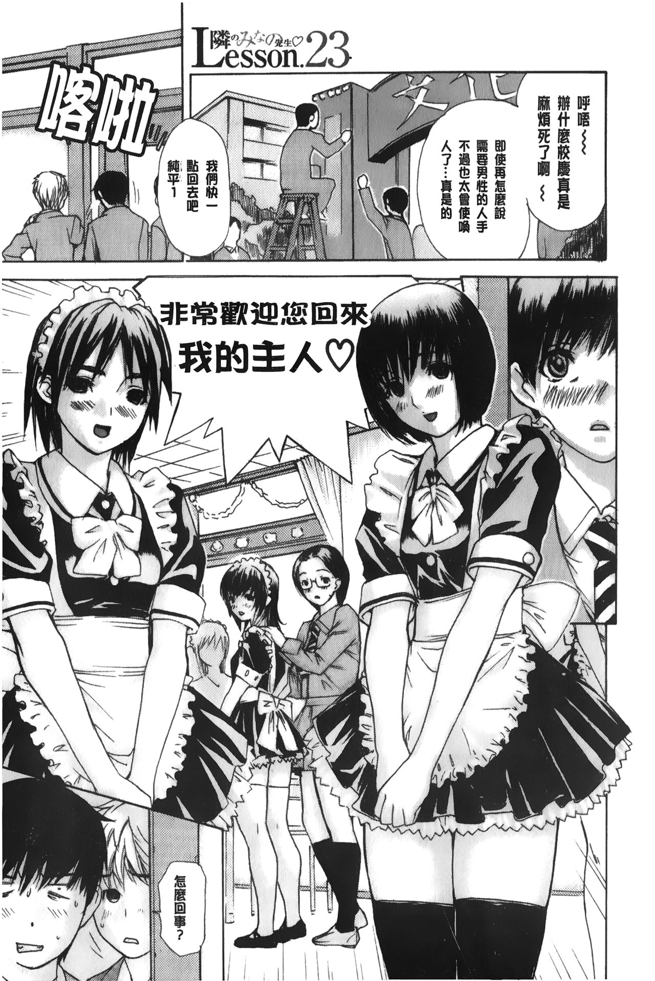 Tonari no Minano Sensei 3 | 隔壁的美奈乃老師 3 - Page 42