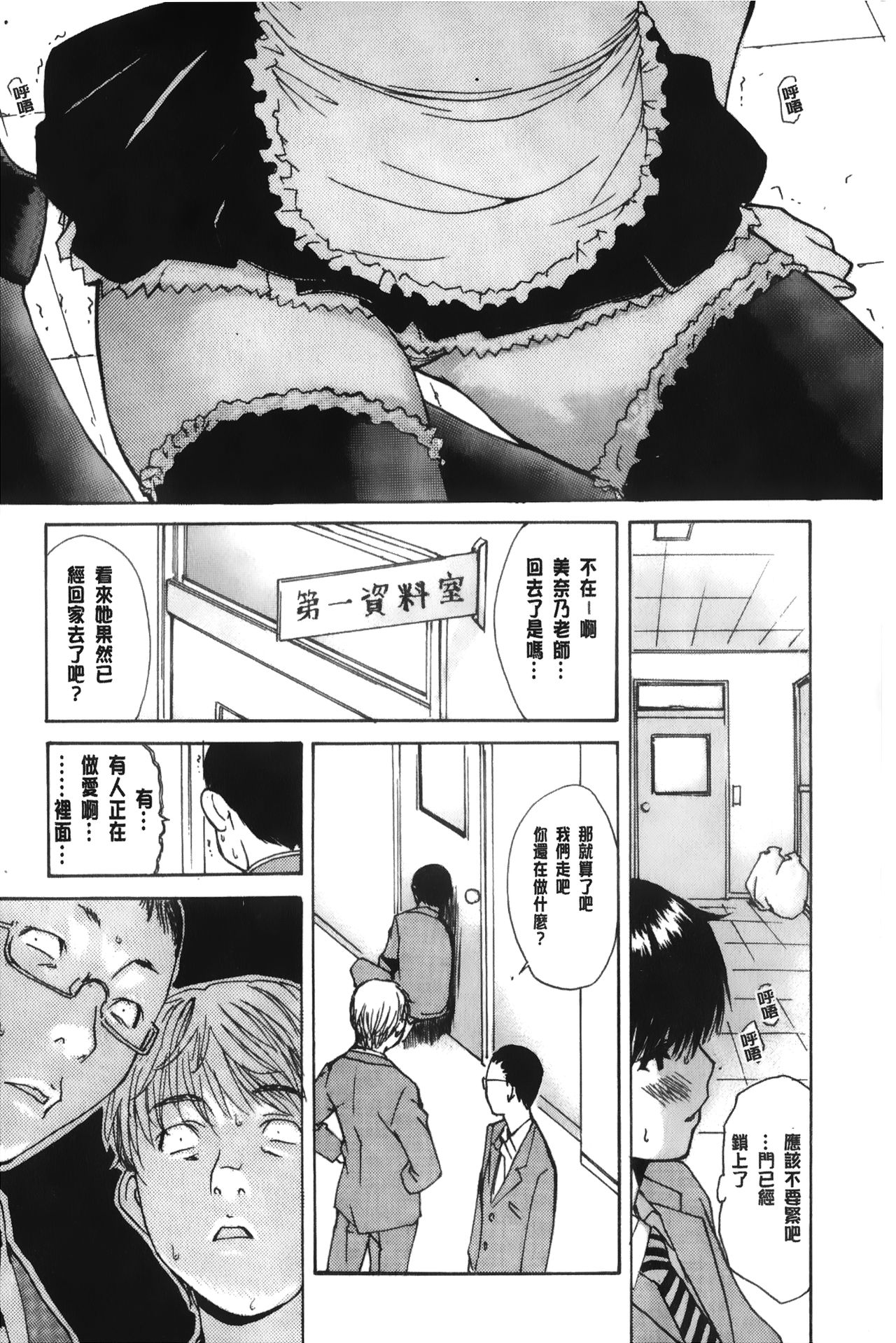 Tonari no Minano Sensei 3 | 隔壁的美奈乃老師 3 - Page 52