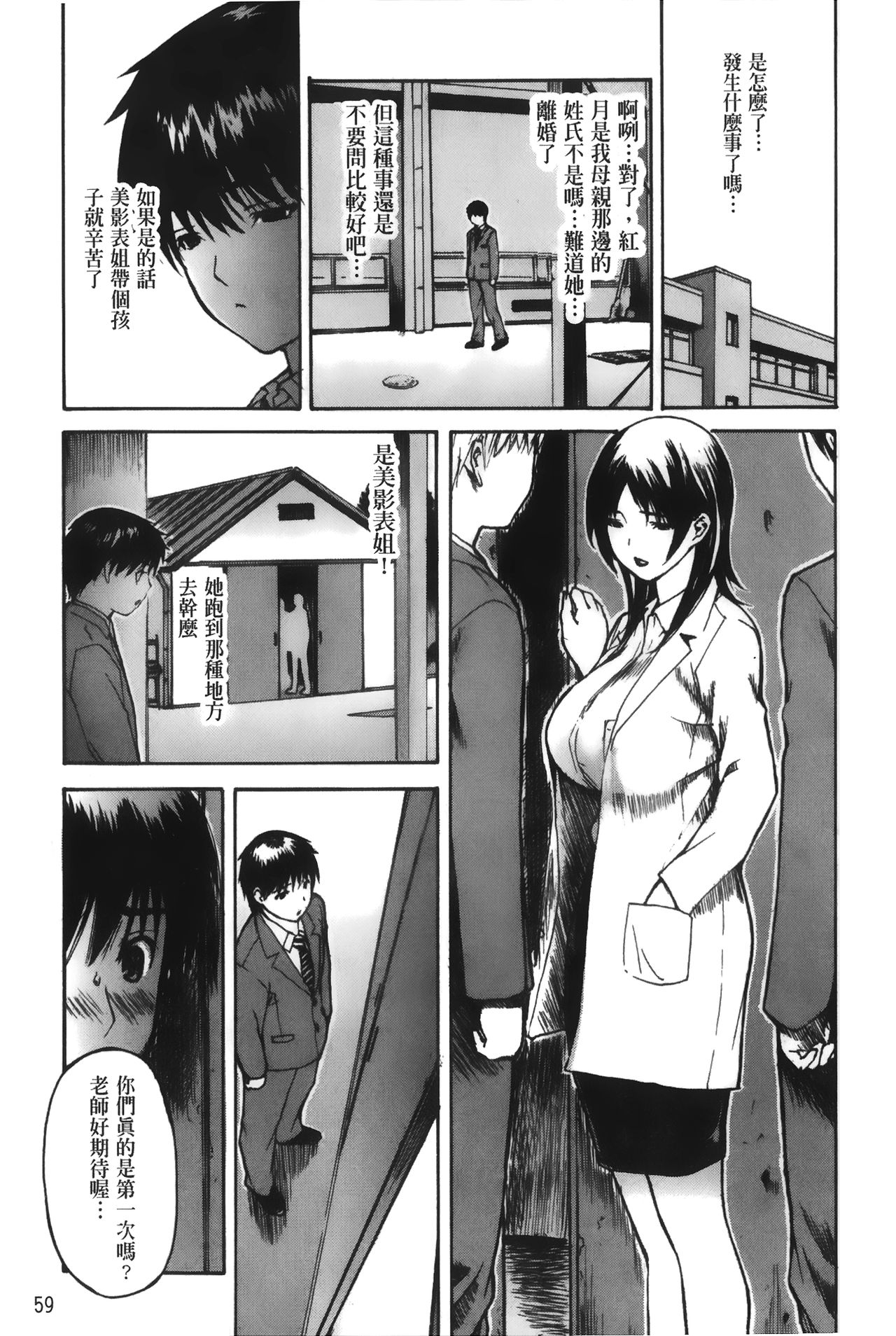 Tonari no Minano Sensei 4 | 隔壁的美奈乃老師 4 - Page 61