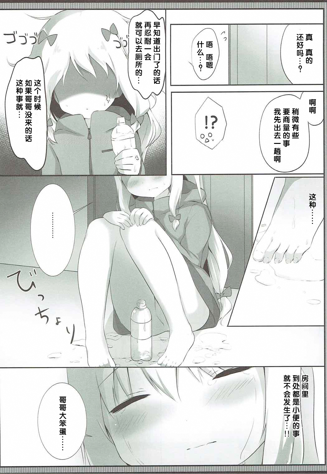 Sagiri-chan, Oheya de Shichau no...!? - Page 10