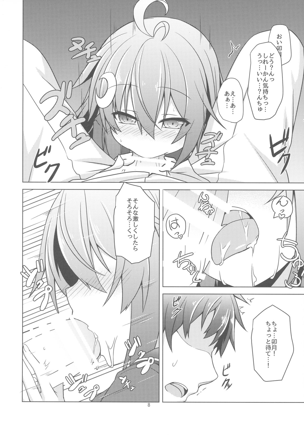 Uzuki no H na Hon - Page 9