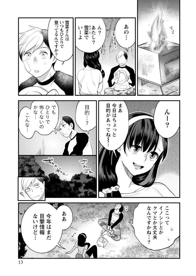 Hamekoi. - Page 13