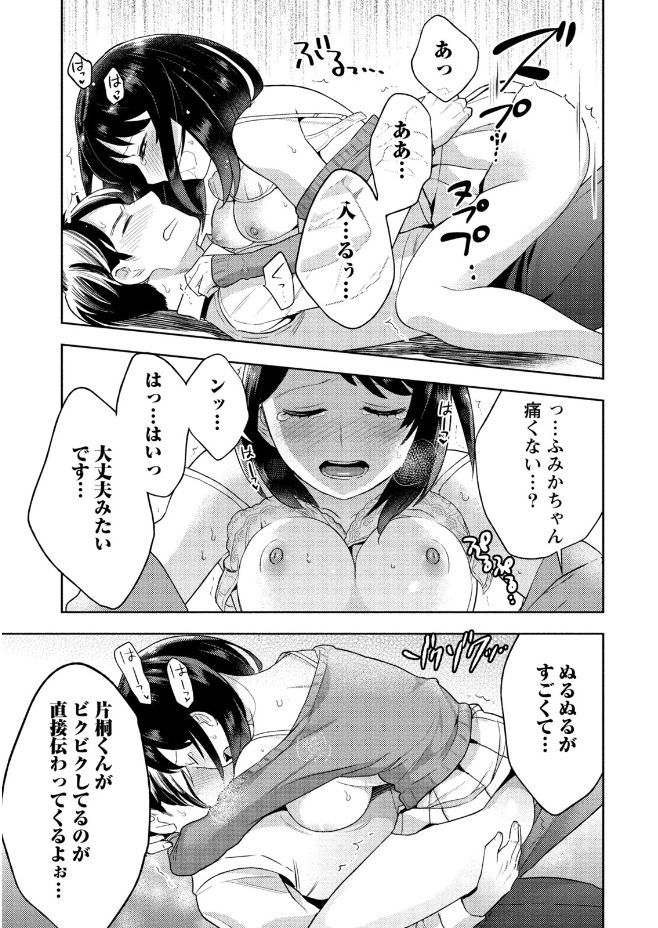 Hamekoi. - Page 155