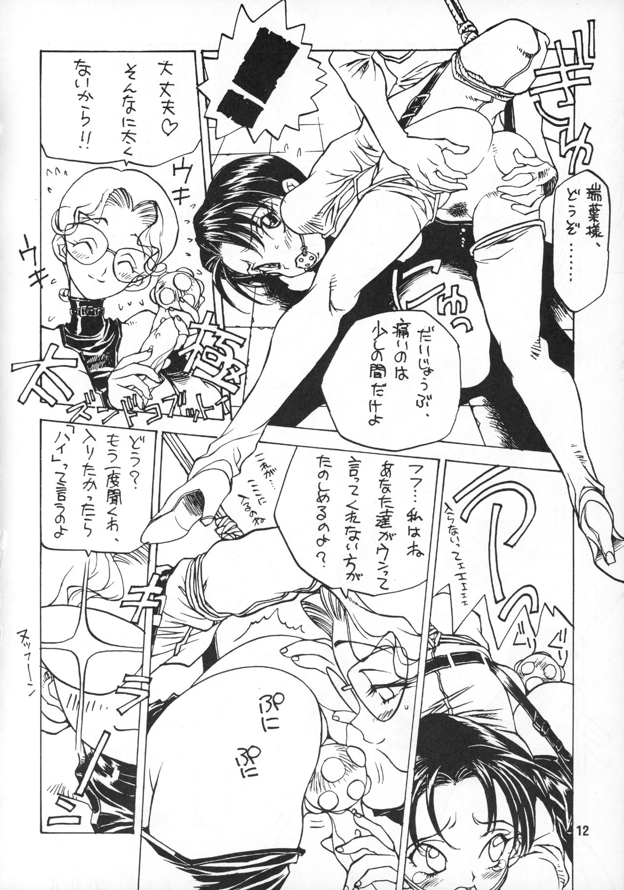 Tabeta Kigasuru 20 - Page 11
