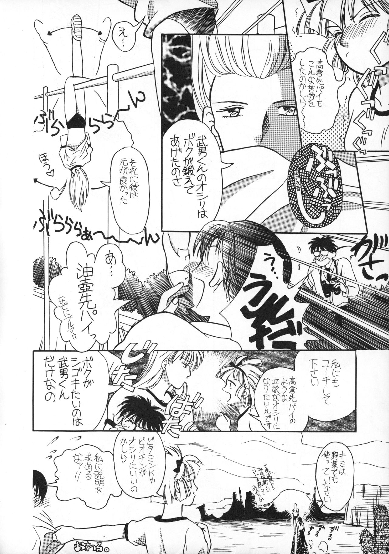 Tabeta Kigasuru 20 - Page 45