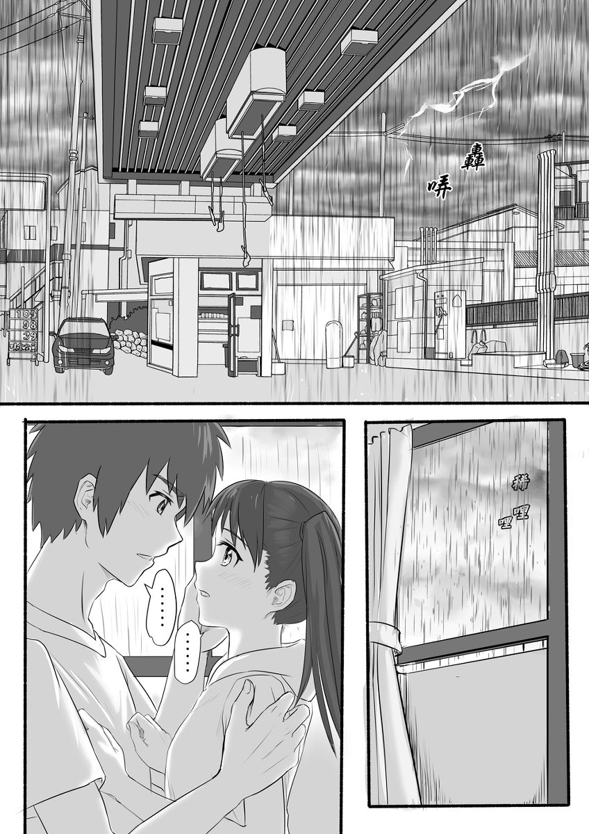 Taki Mitsu Yotsu: How all started - Page 18