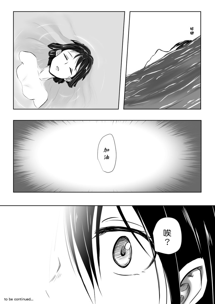Taki Mitsu Yotsu: Gradually collapse - Page 23