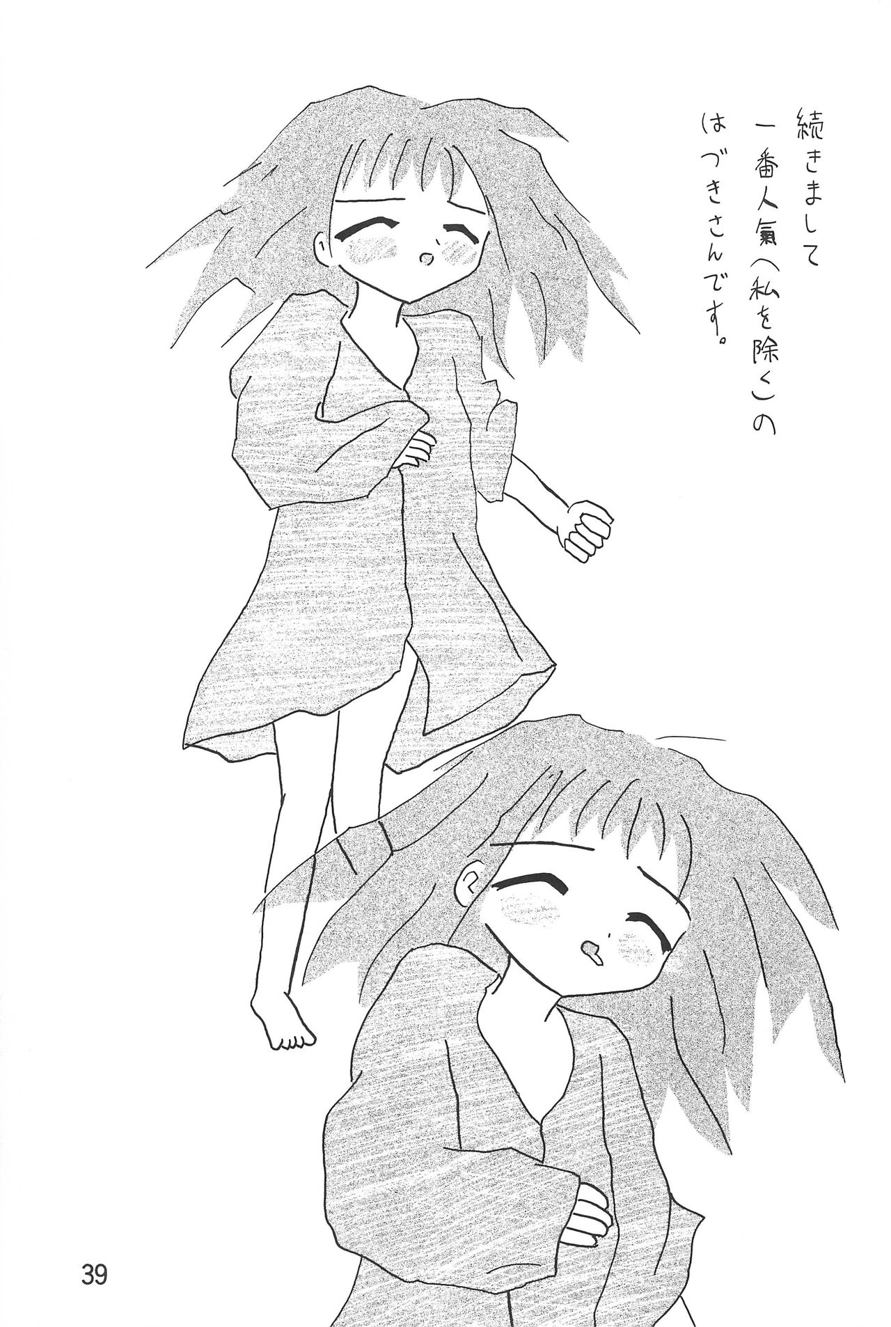 Ojamajo Enikki - Page 41