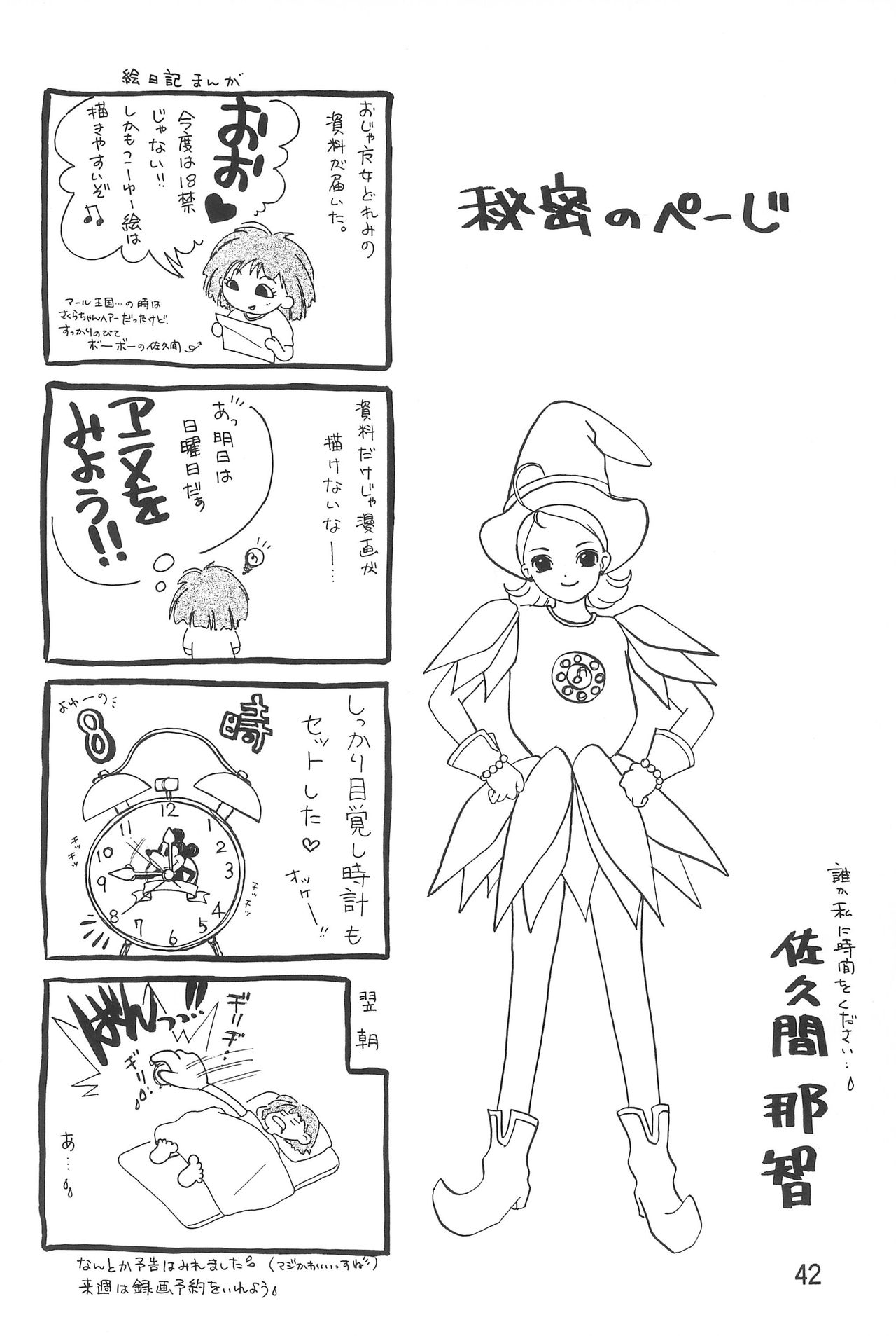 Ojamajo Enikki - Page 44
