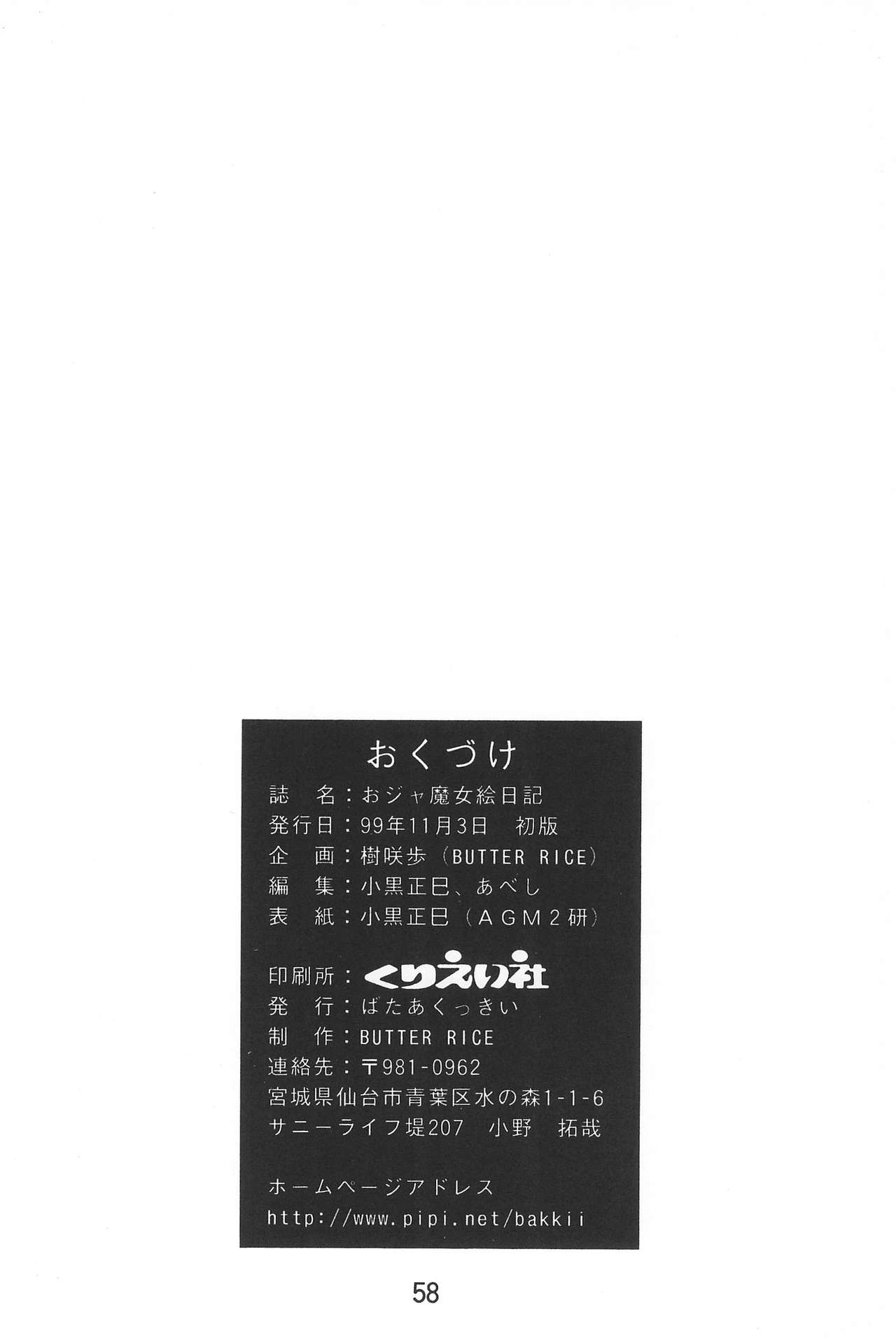 Ojamajo Enikki - Page 60