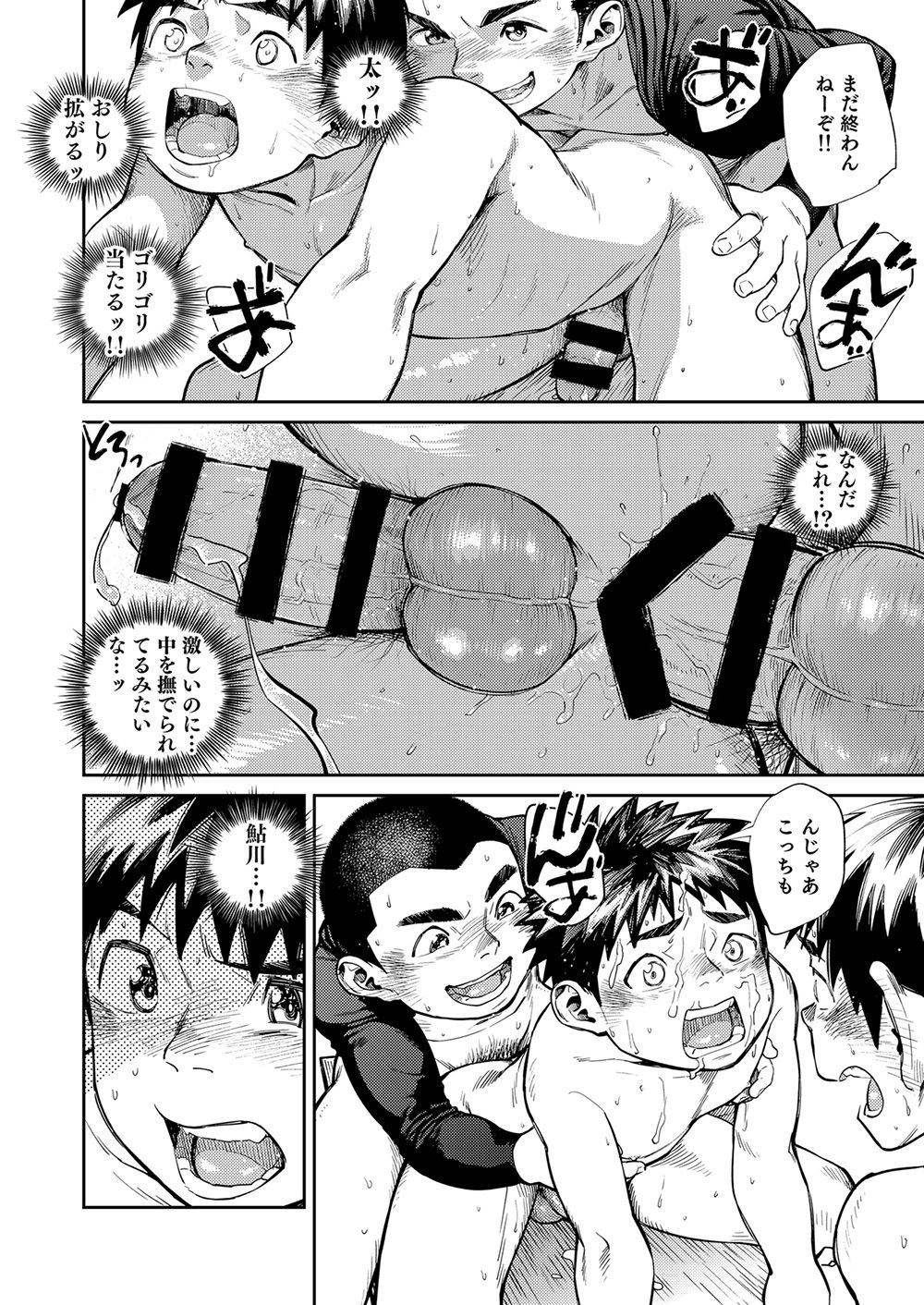 Manga Shounen Zoom Vol. 26 - Page 16