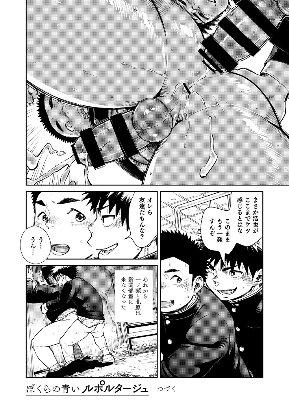 Manga Shounen Zoom Vol. 26 - Page 22