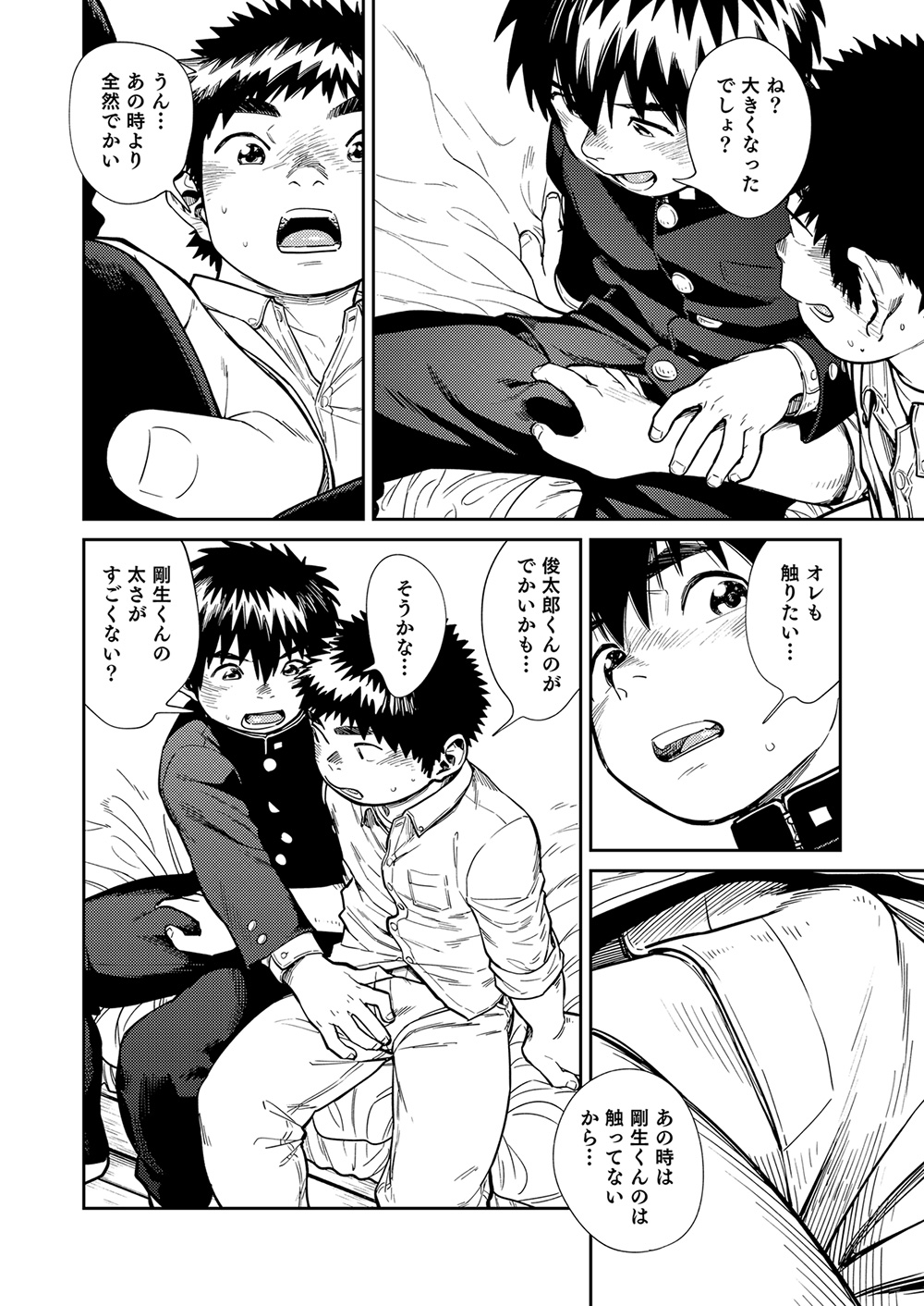 Manga Shounen Zoom Vol. 26 - Page 34