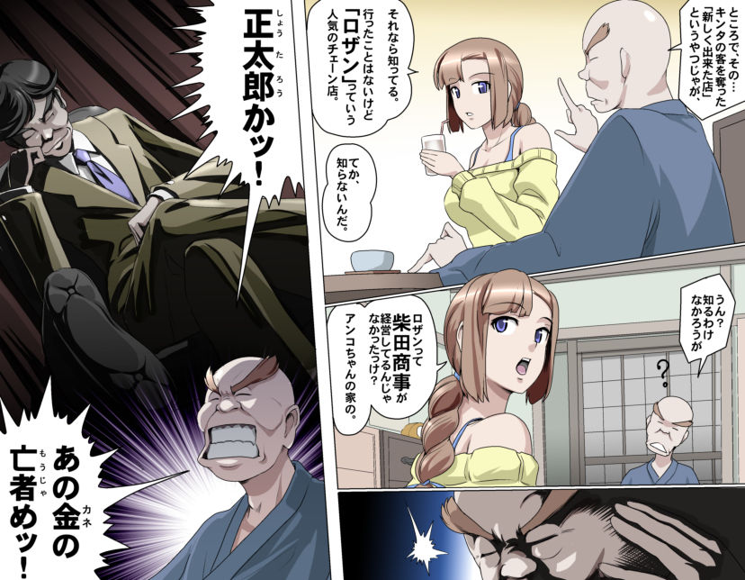MAKE LOVE! O'G-chan - Page 103