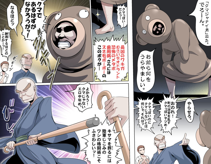 MAKE LOVE! O'G-chan - Page 172