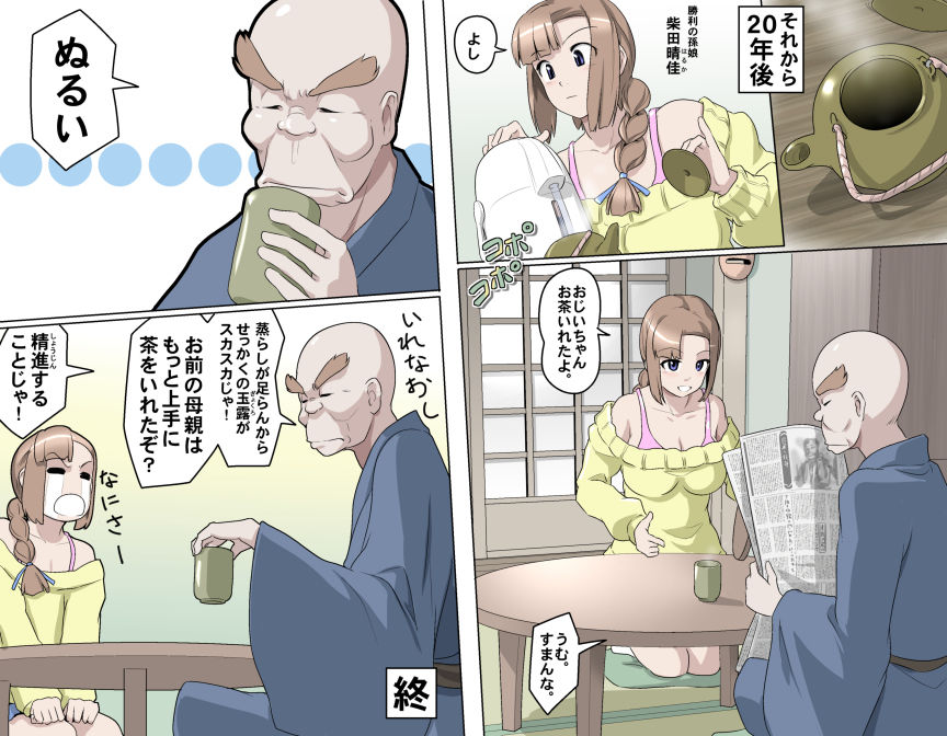 MAKE LOVE! O'G-chan - Page 195