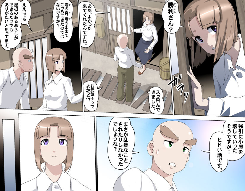 MAKE LOVE! O'G-chan - Page 202