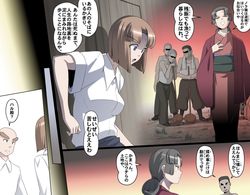 MAKE LOVE! O'G-chan - Page 204