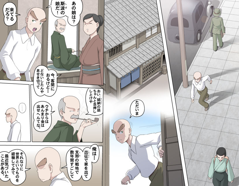 MAKE LOVE! O'G-chan - Page 206