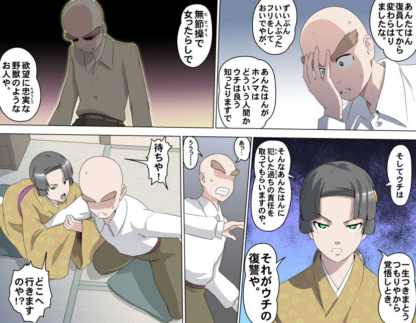 MAKE LOVE! O'G-chan - Page 211