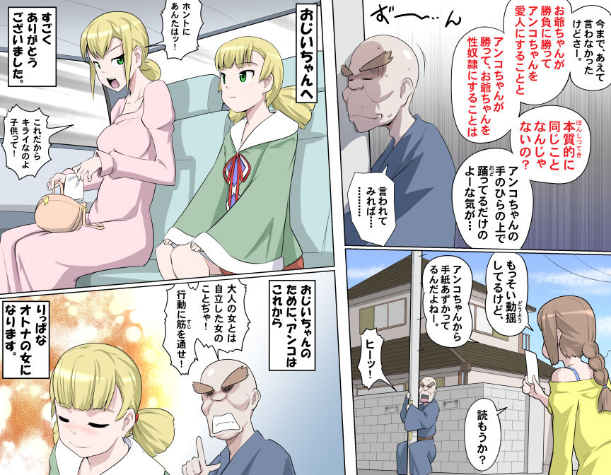 MAKE LOVE! O'G-chan - Page 260