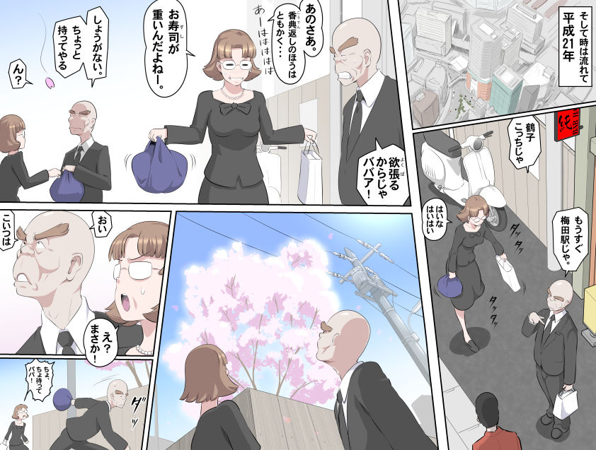 MAKE LOVE! O'G-chan - Page 357