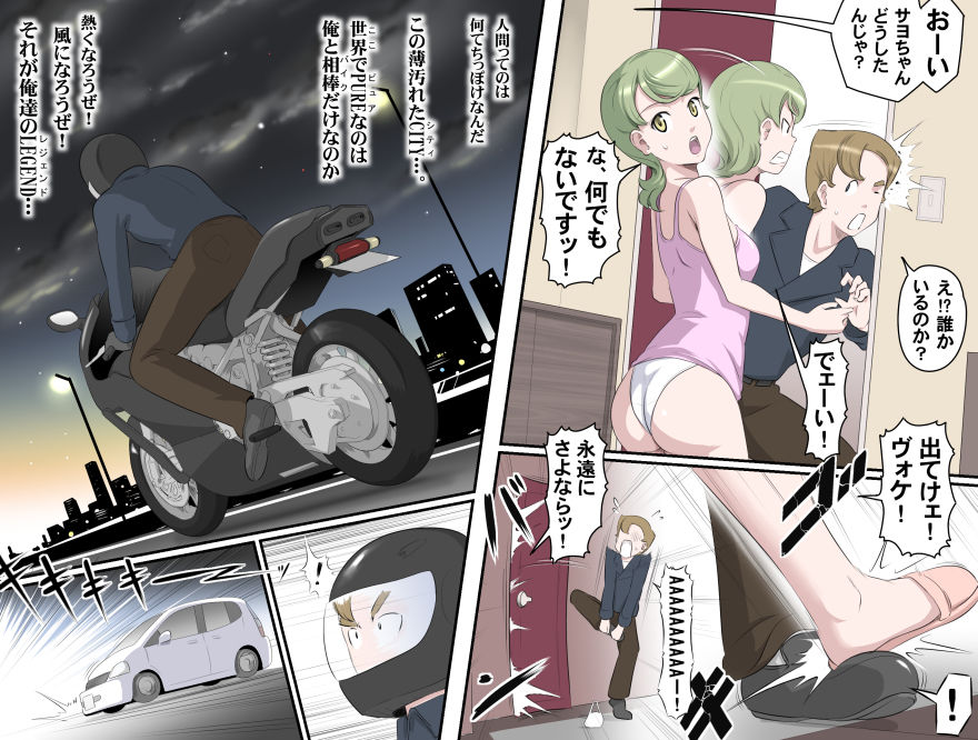 MAKE LOVE! O'G-chan - Page 388