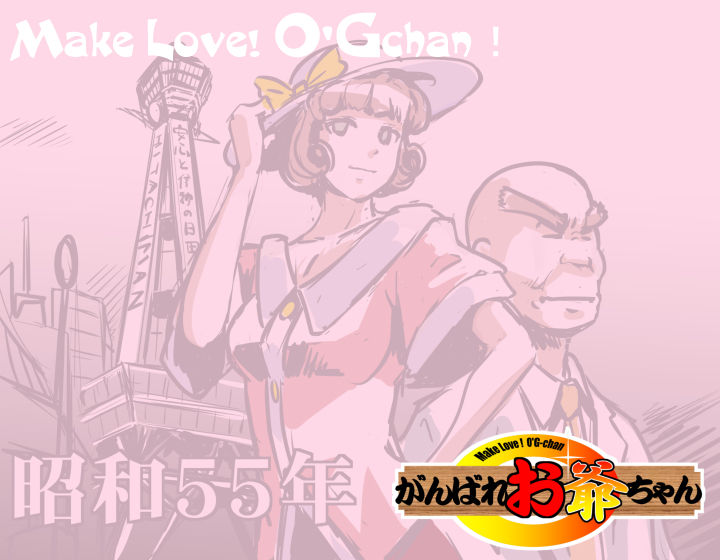 MAKE LOVE! O'G-chan - Page 86