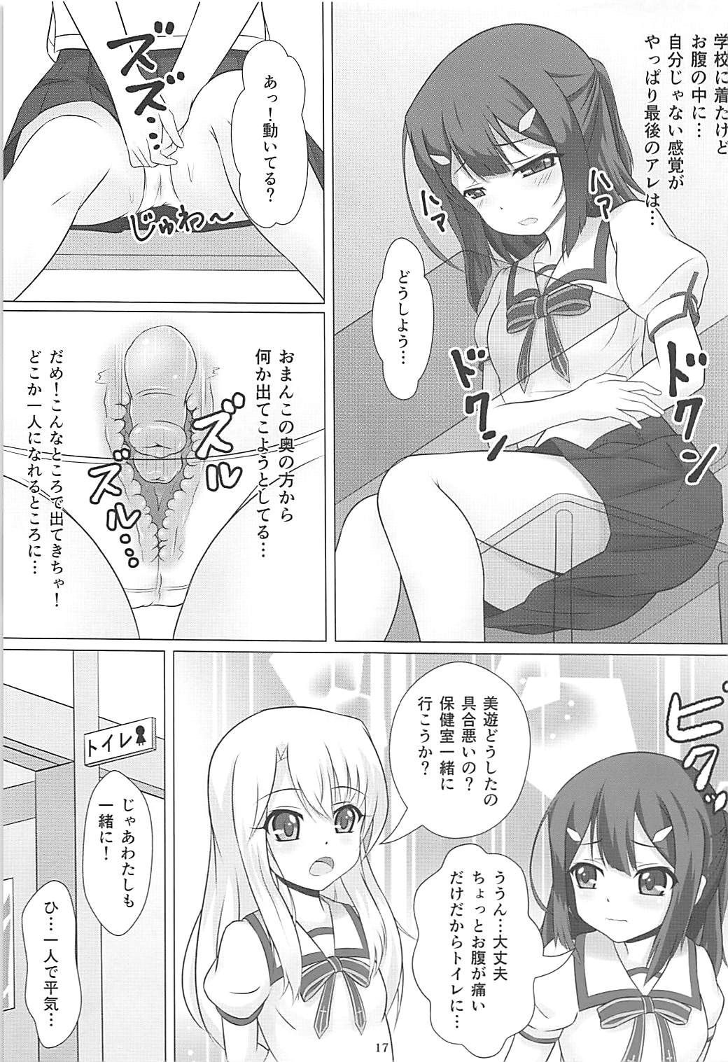 Mahou Shoujo wa Gyouchuu ga Osuki - Page 16