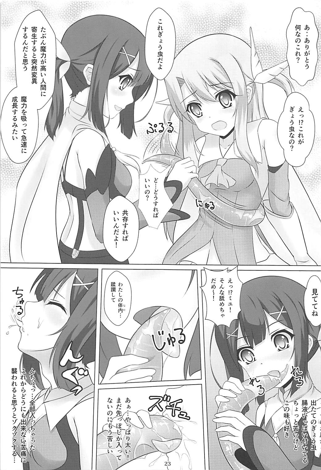 Mahou Shoujo wa Gyouchuu ga Osuki - Page 22