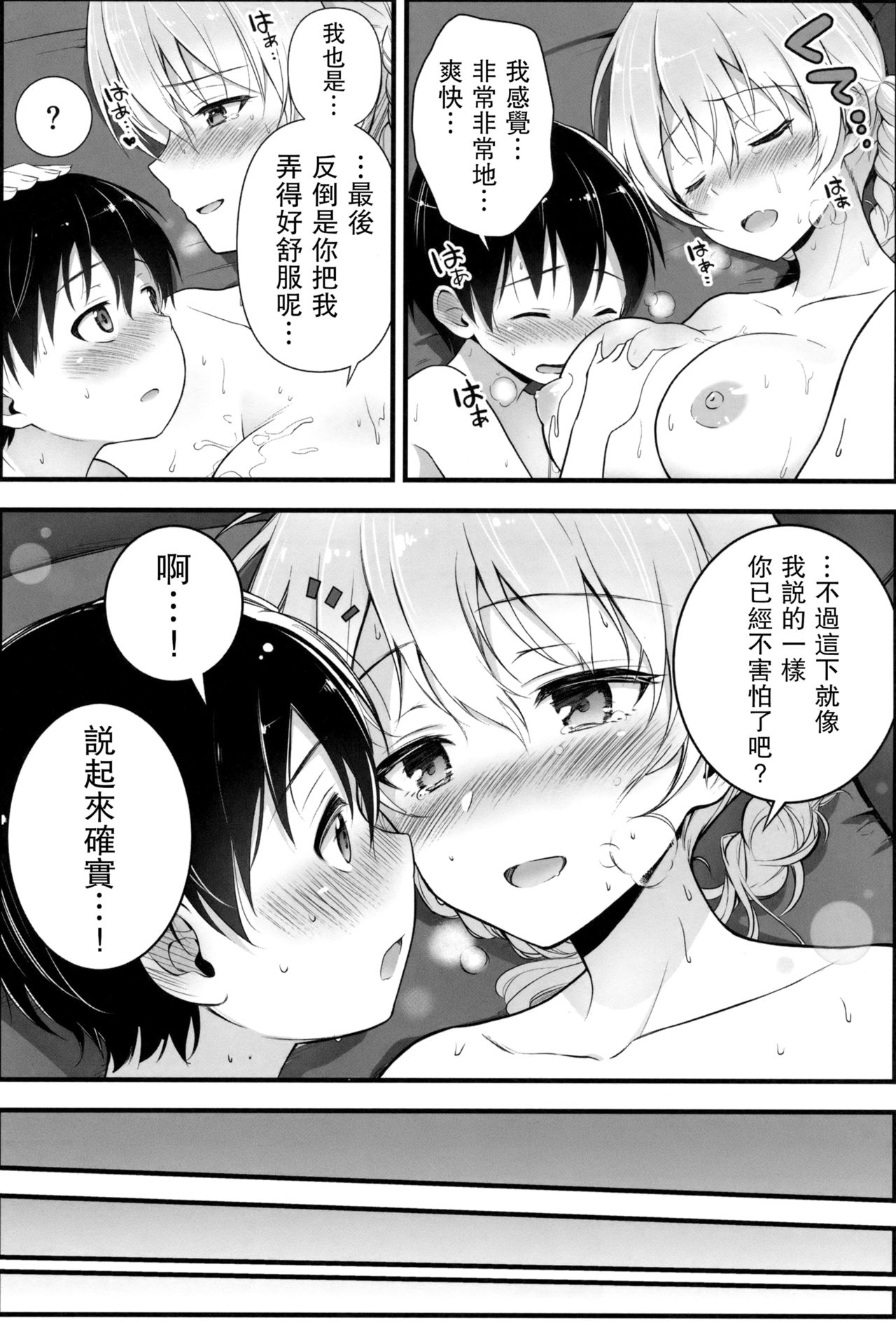 Darjeeling to Koi o Shimashita - Page 23