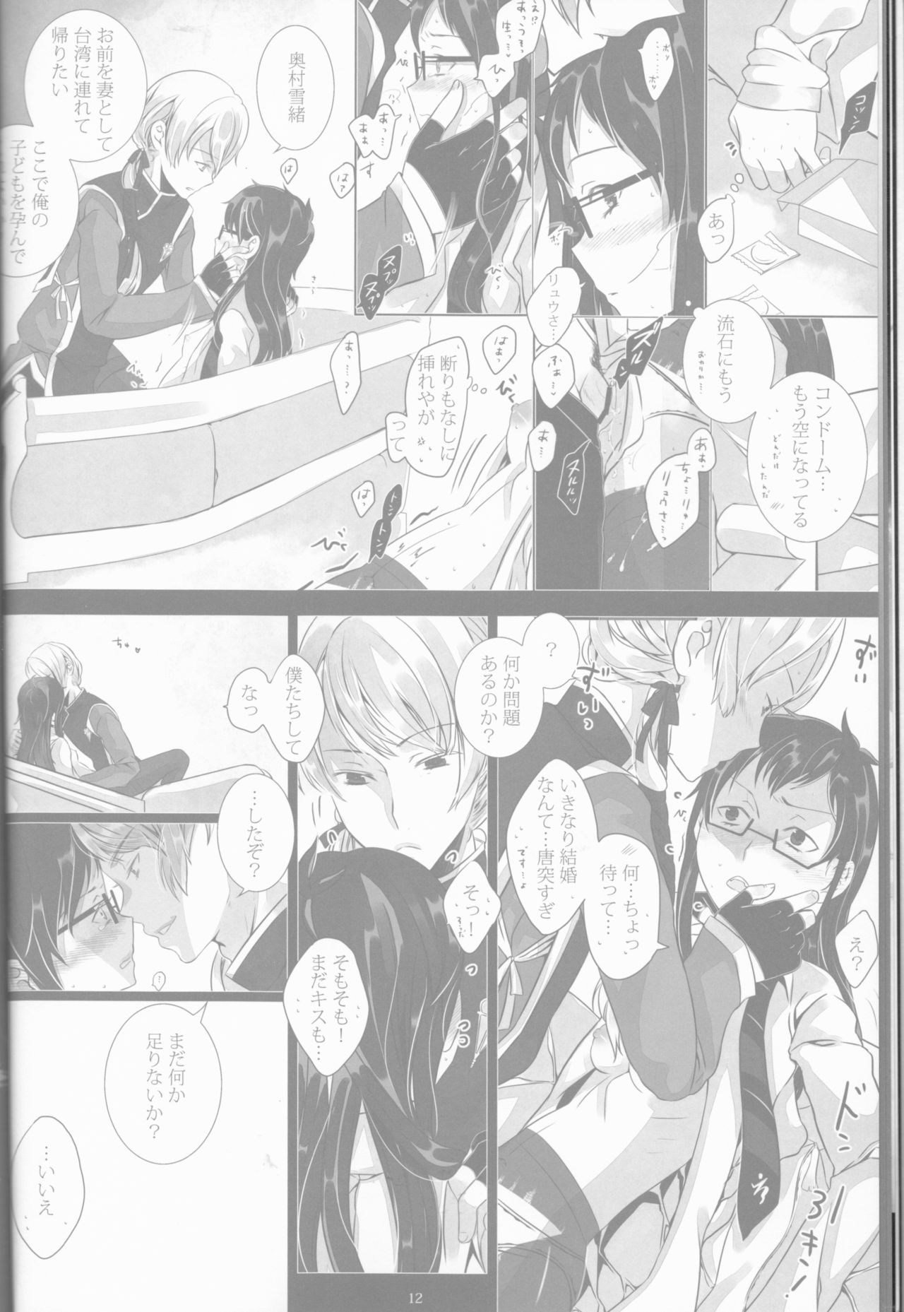 Toge hikari no navu~igātoria book 2(blue exorcist] - Page 10