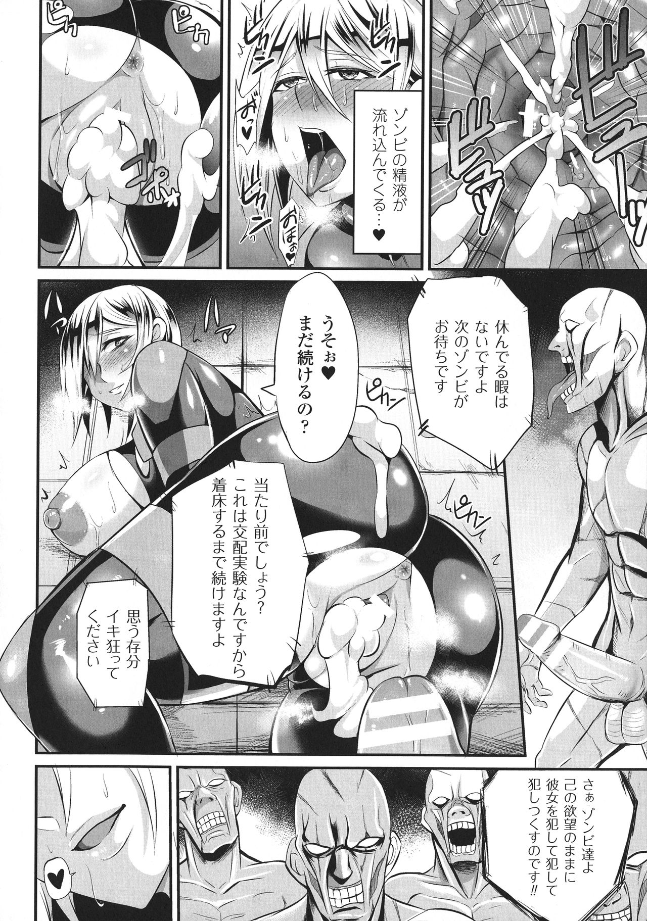 Haiboku no Bigaku - Page 144
